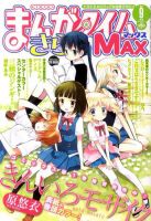 まんがタイムきらら MAX (マックス) 9月号 表紙