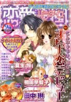 恋愛天国 9月号 (発売日2011年07月19日) 表紙