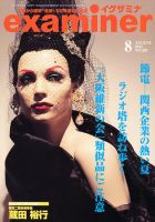 examiner (イグザミナ) 8月号 (発売日2011年07月15日) 表紙
