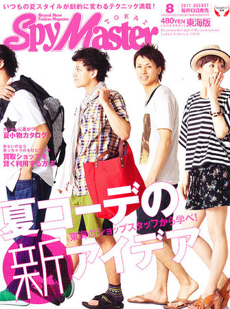 スパイマスター東海版 8月号 (発売日2011年07月13日) | 雑誌