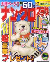 ナンクロプラザ 9月号 表紙