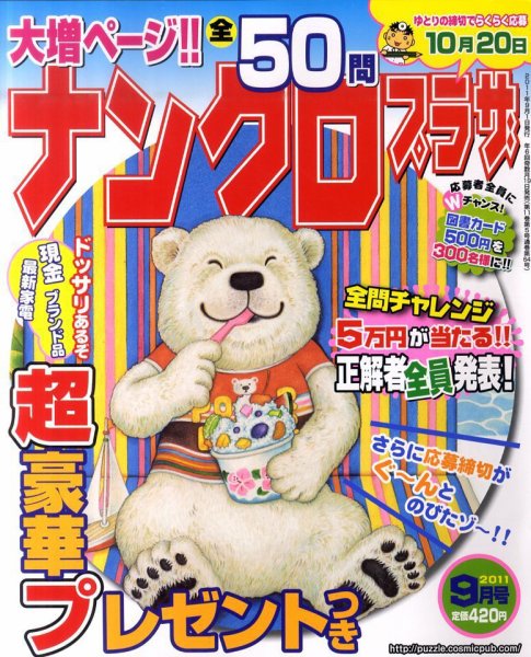 ナンクロプラザ 9月号 (発売日2011年07月19日) 表紙