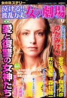 泣ける ! ! 波乱万丈女の劇場 9月号 (発売日2011年07月16日) 表紙