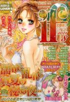 恋愛美人 if（イフ） 8月号 (発売日2011年07月14日) 表紙
