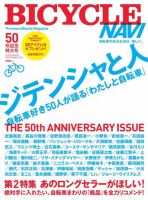 BICYCLE NAVI（バイシクルナビ） ［ライト版］ 表紙