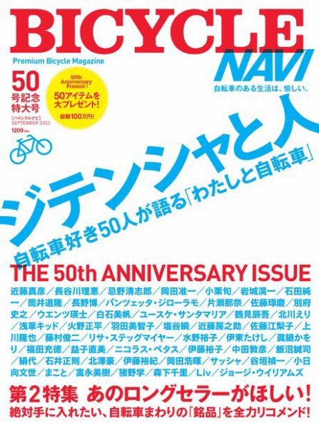 BICYCLE NAVI（バイシクルナビ） ［ライト版］ 2011年07月22日発売号 表紙