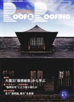 季刊　ROOF＆ROOFING -屋根と屋根材   夏号 表紙