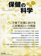保健の科学 53巻7月号 (発売日2011年07月15日) 表紙