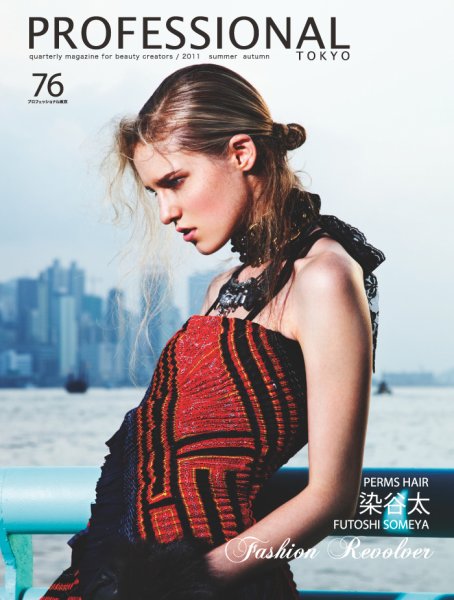 PROFESSIONAL　TOKYO（プロフェッショナル　東京） Vol.76 (発売日2011年07月15日) 表紙