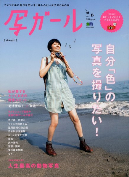 写ガール Vol.6 (発売日2011年07月20日) 表紙