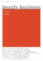 beauty business（ビューティビジネス） 150号 表紙