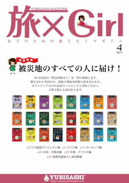 旅×Girl 2011年4月号 (発売日2011年03月25日) 表紙