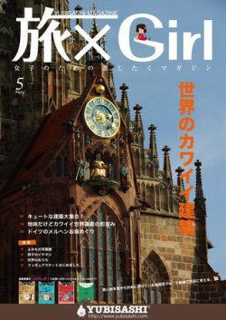 雑誌 旅 コレクション ガール