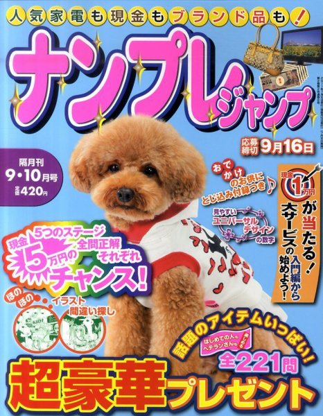 ナンプレジャンプ 9月号 (発売日2011年07月19日) 表紙