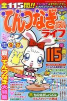 てんつなぎパズルライフ 9月号 表紙