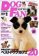 DOGFAN（ドッグファン） 1月号 (発売日2003年12月14日) 表紙
