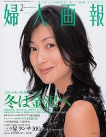婦人画報 表紙