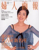 婦人画報 表紙