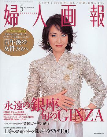 婦人画報 2005年04月07日発売号 表紙