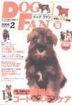 DOGFAN（ドッグファン） 2月号 (発売日2004年01月14日) 表紙