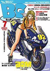 ミスター・バイクBG 2005年7月号 (発売日2005年06月14日) 表紙