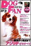 DOGFAN（ドッグファン） 3月号 (発売日2004年02月14日) 表紙