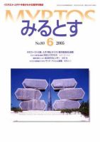 みるとす（MYRTOS） 6月（№80）号 表紙