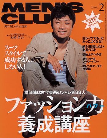 MEN'S CLUB (メンズクラブ) 2005年01月08日発売号 | 雑誌/定期購読の予約はFujisan