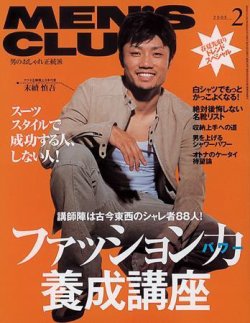 Men S Club メンズクラブ 05年01月08日発売号 雑誌 定期購読の予約はfujisan