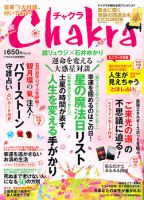 Chakra (チャクラ) 2011年03月16日発売号 表紙