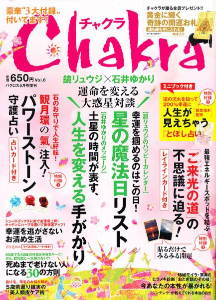 Chakra (チャクラ) 2011年03月16日発売号 表紙