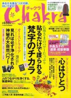 Chakra (チャクラ) 2011年04月16日発売号 表紙