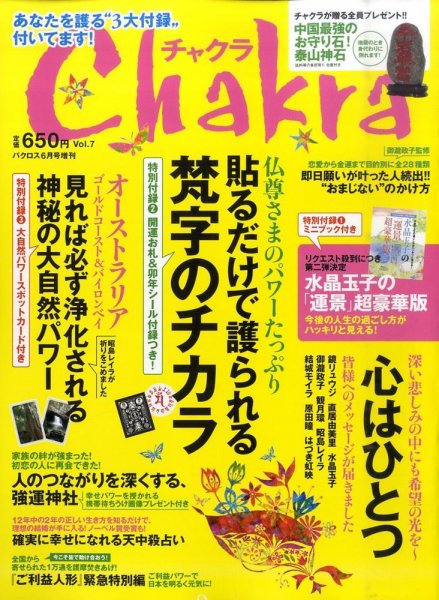 Chakra (チャクラ) 2011年04月16日発売号 表紙