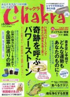 Chakra (チャクラ) 2011年05月16日発売号 表紙