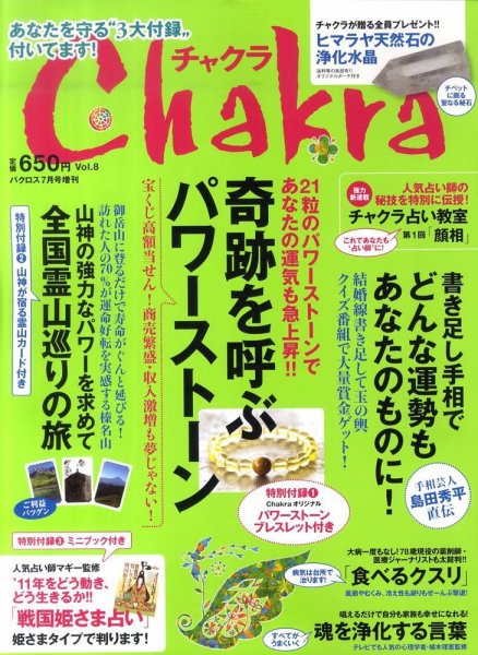 Chakra (チャクラ) 2011年05月16日発売号 表紙
