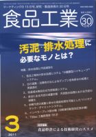 食品工業 3月30日号 (発売日2011年03月05日) 表紙