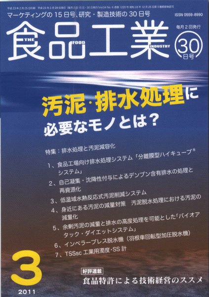 食品工業 3月30日号 (発売日2011年03月05日) 表紙