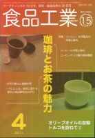 食品工業 4月15日号 (発売日2011年03月20日) 表紙