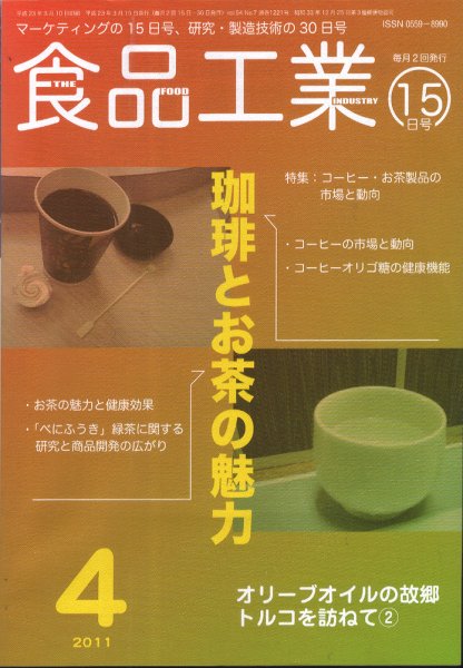 食品工業 4月15日号 (発売日2011年03月20日) 表紙