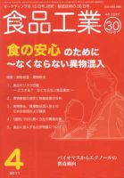 食品工業 4月30日号 (発売日2011年04月05日) 表紙