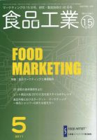 食品工業 5月15日 (発売日2011年04月20日) 表紙
