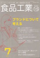 食品工業 7月15日号 (発売日2011年06月20日) 表紙