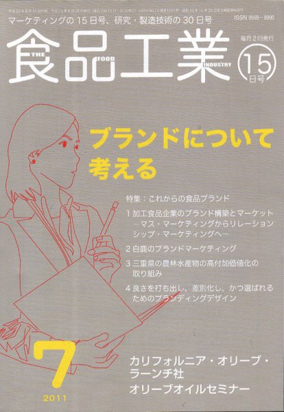 食品工業 7月15日号 (発売日2011年06月20日) 表紙