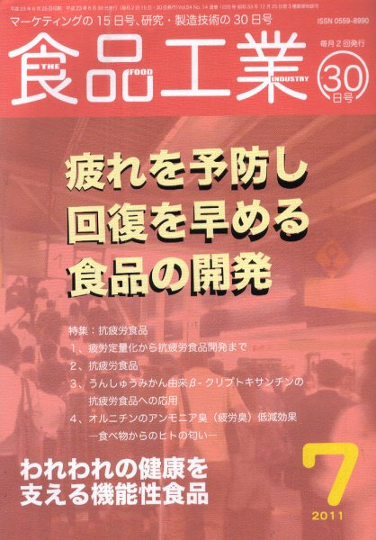 食品工業 7月30日 (発売日2011年07月05日) 表紙