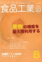 食品工業 8月30日 (発売日2011年08月05日) 表紙