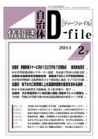 自治体情報誌 D-file(ディーファイル） 2月下号 表紙