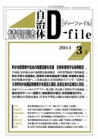 自治体情報誌 D-file(ディーファイル） 3月上号 表紙