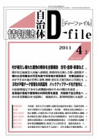 自治体情報誌 D-file(ディーファイル） 4月上号 表紙