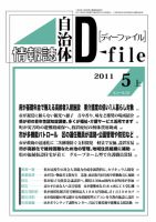 自治体情報誌 D-file(ディーファイル） 5月上号 表紙