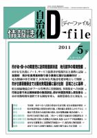 自治体情報誌 D-file(ディーファイル） 5月下号 表紙